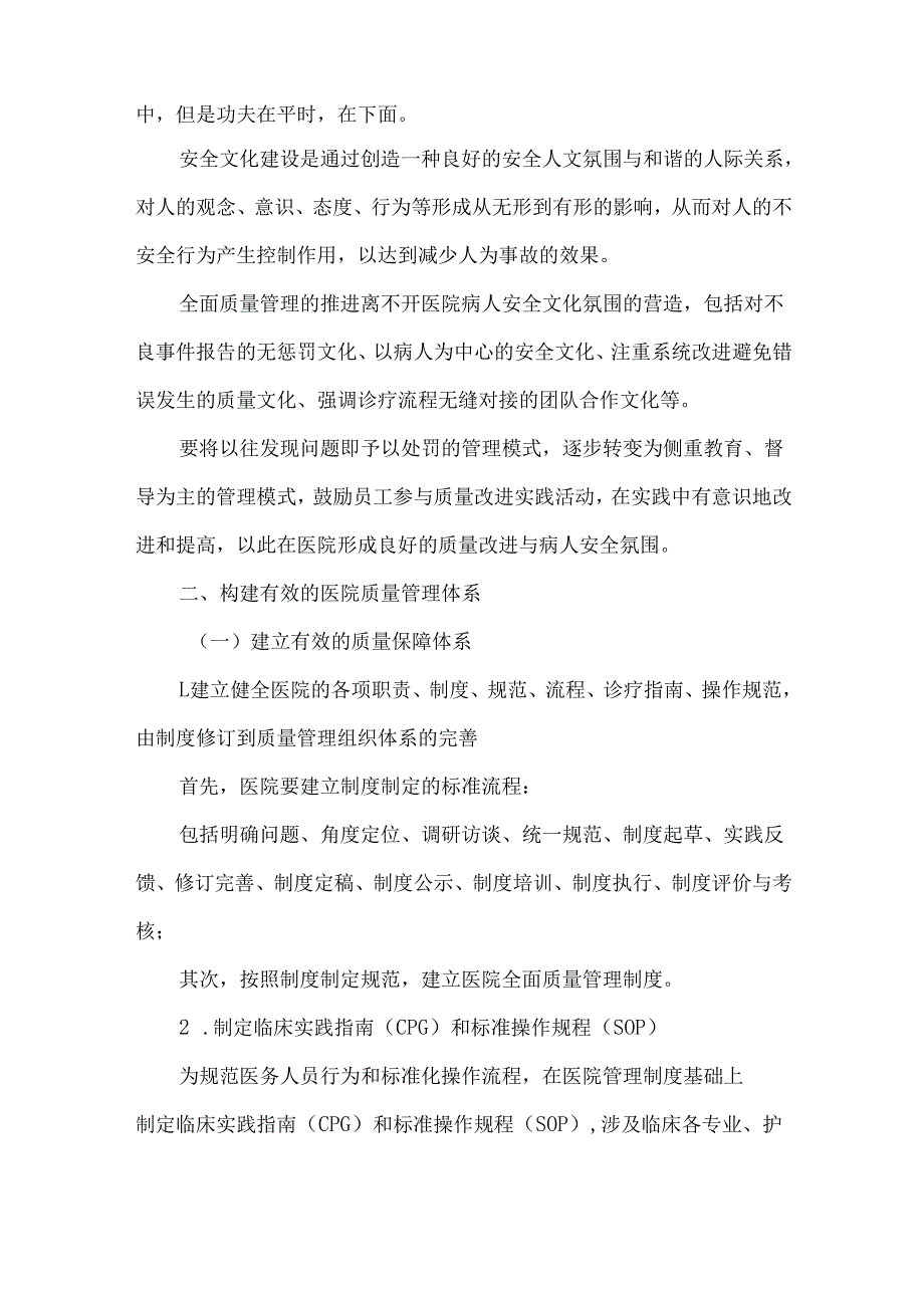 医疗质量管理常见问题的解决对策.docx_第2页