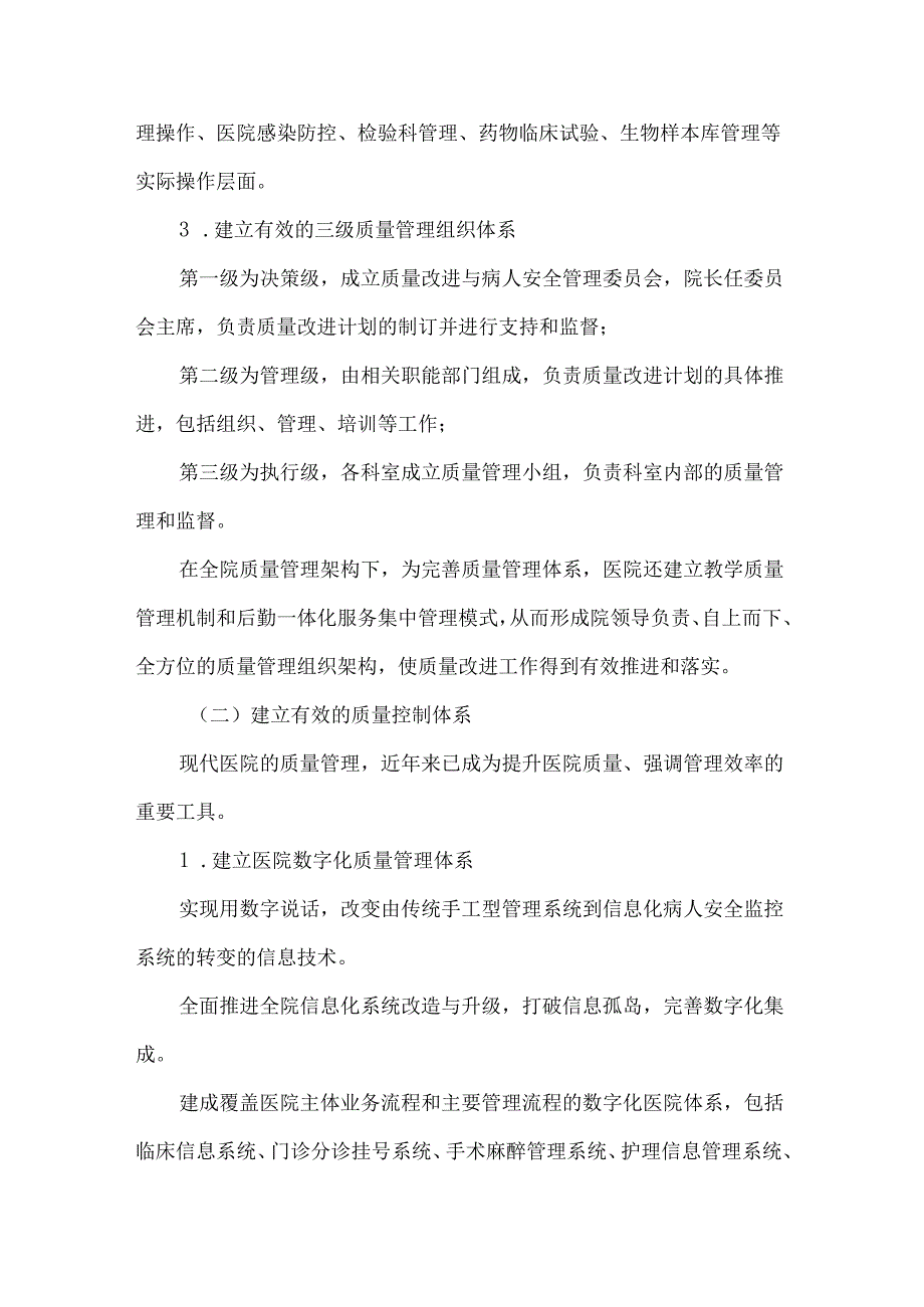 医疗质量管理常见问题的解决对策.docx_第3页