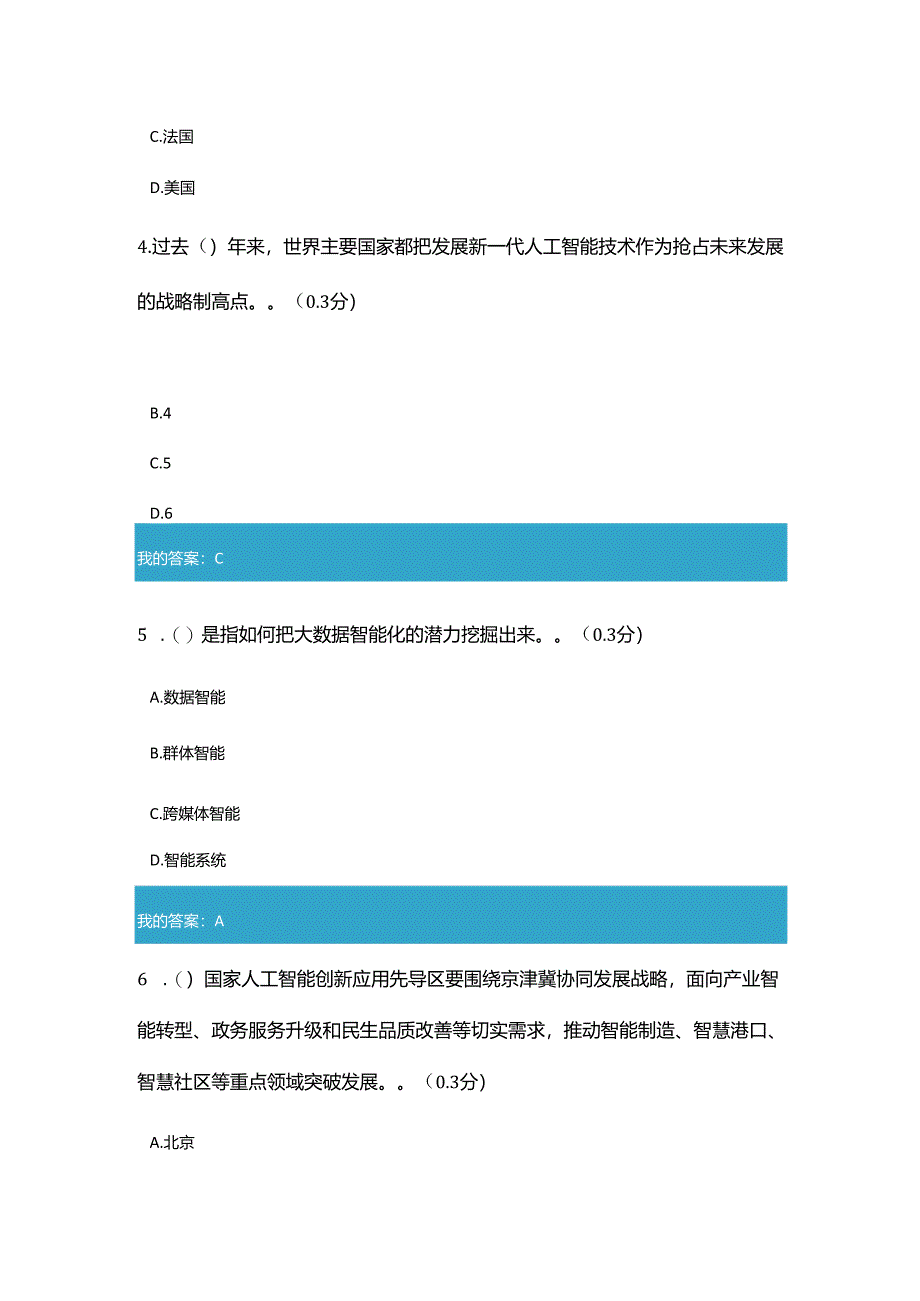 凉山州2023年专业技术人员公需科目人工智能打造数字经济发展新引擎2.docx_第2页