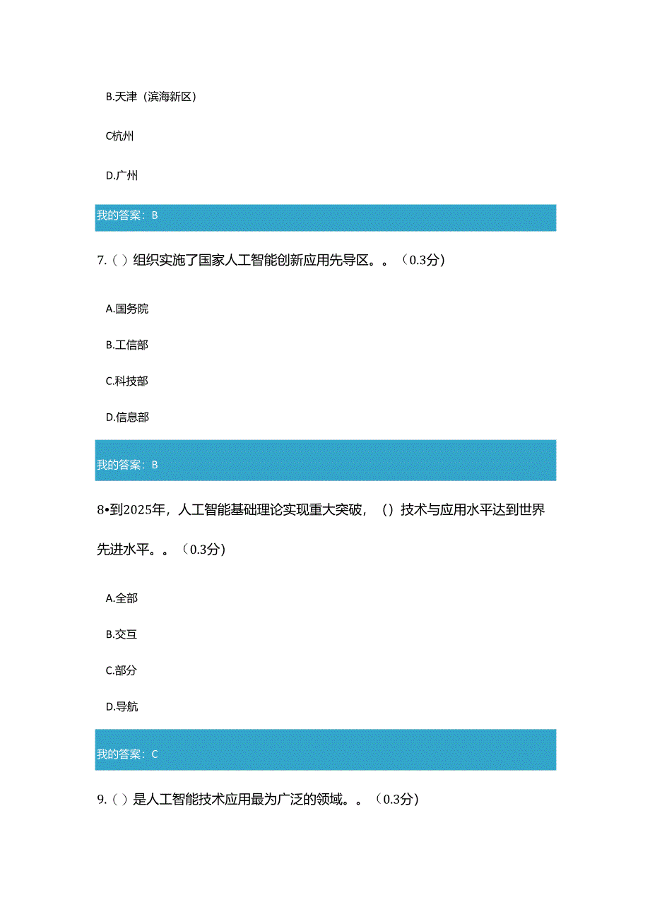 凉山州2023年专业技术人员公需科目人工智能打造数字经济发展新引擎2.docx_第3页