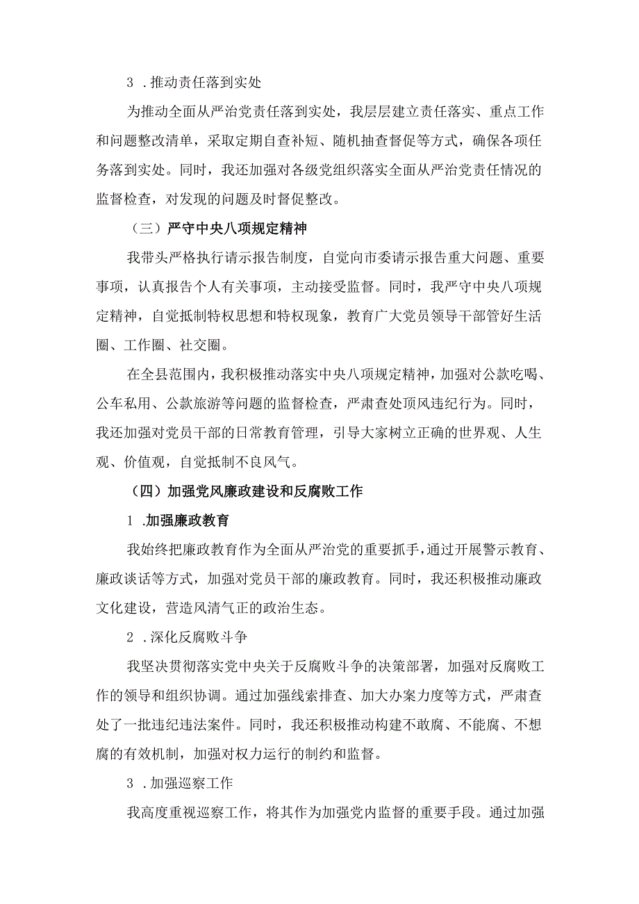 X县委书记2024年履行全面从严治党责任工作情况报告.docx_第3页
