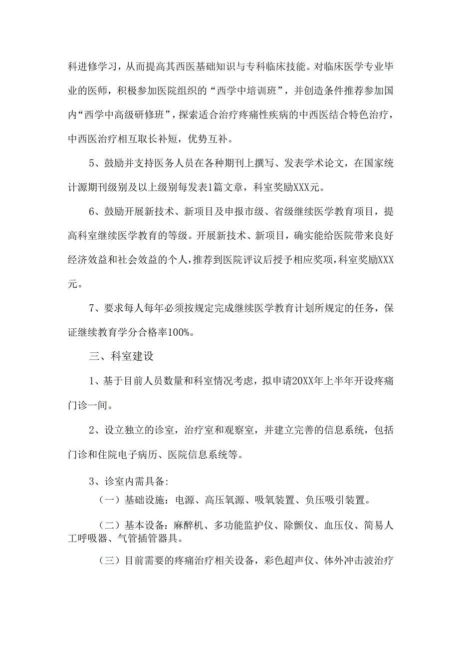 疼痛科三年发展计划(模板）.docx_第2页