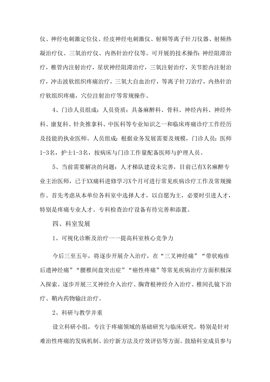 疼痛科三年发展计划(模板）.docx_第3页