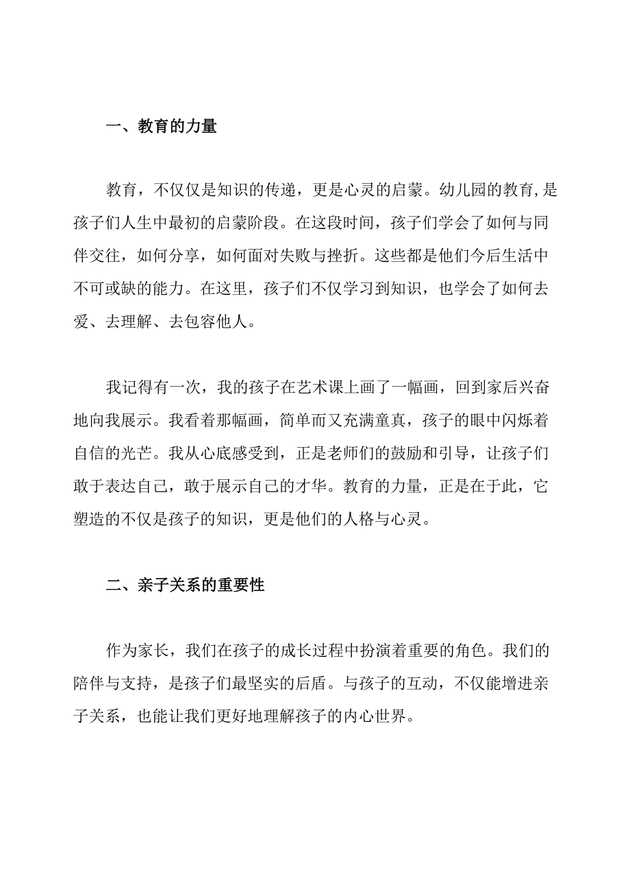 幼儿园毕业典礼家长代表简短发言稿.docx_第2页
