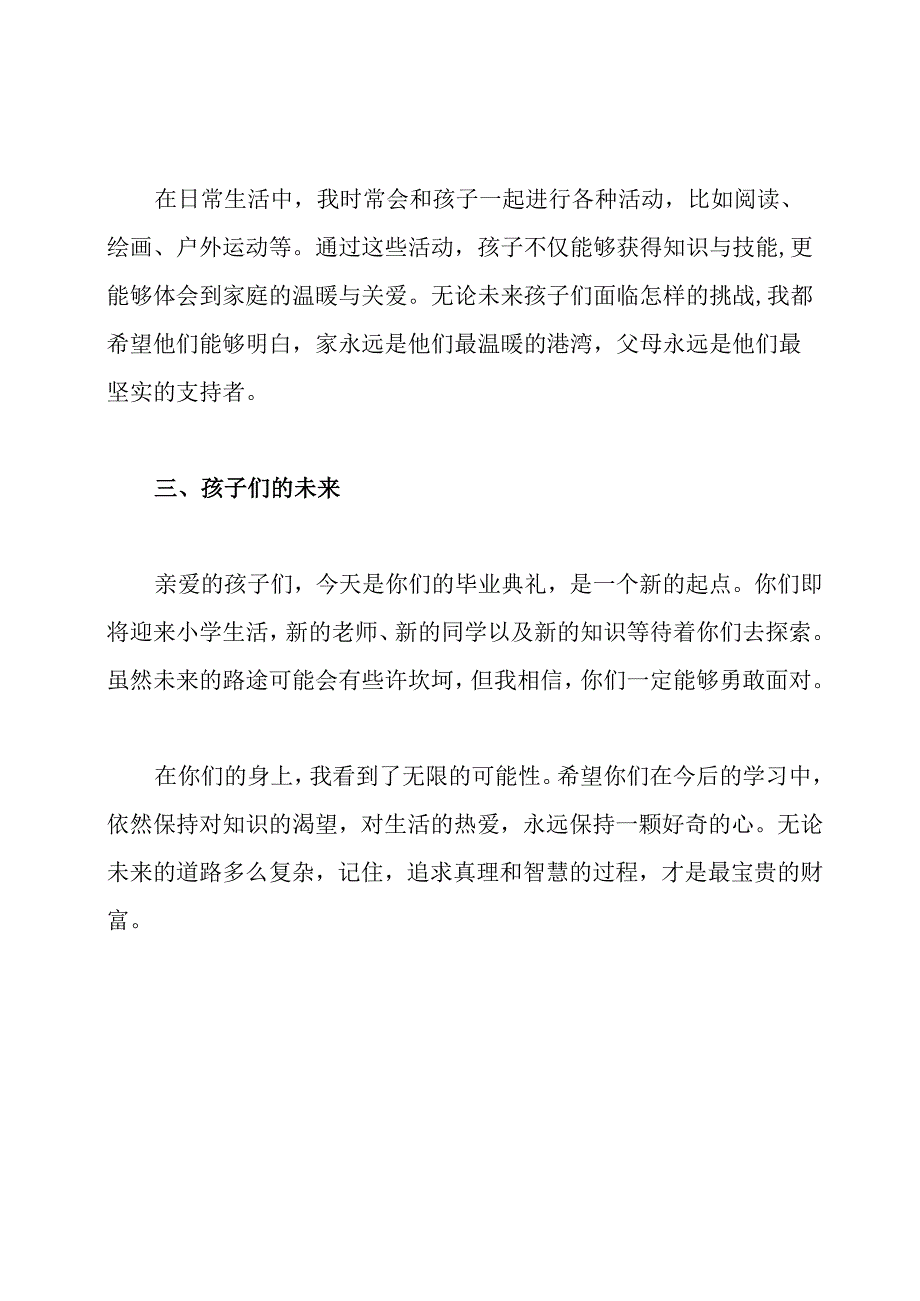 幼儿园毕业典礼家长代表简短发言稿.docx_第3页