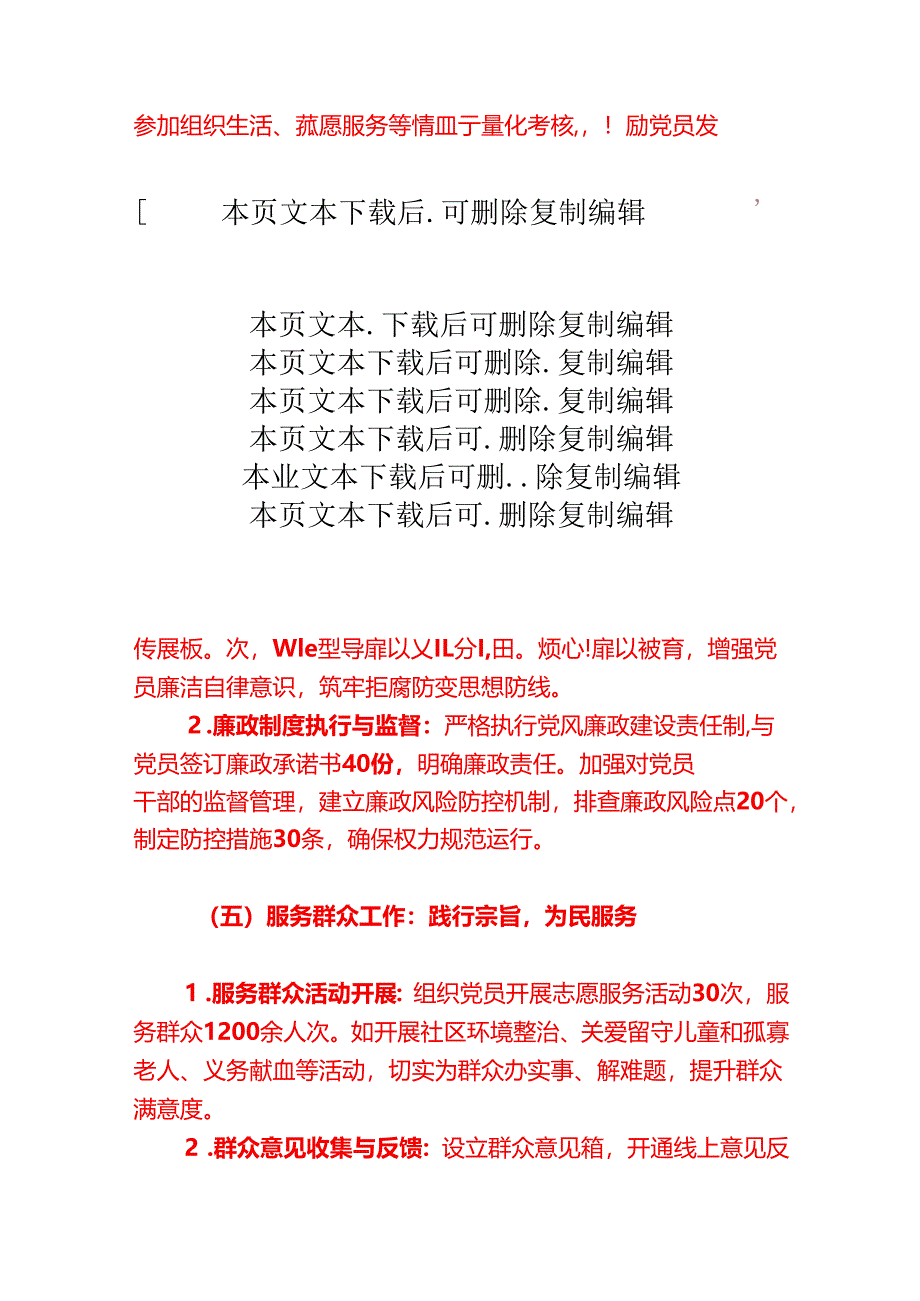 2025党支部副书记述职述廉报告（详细版）.docx_第2页