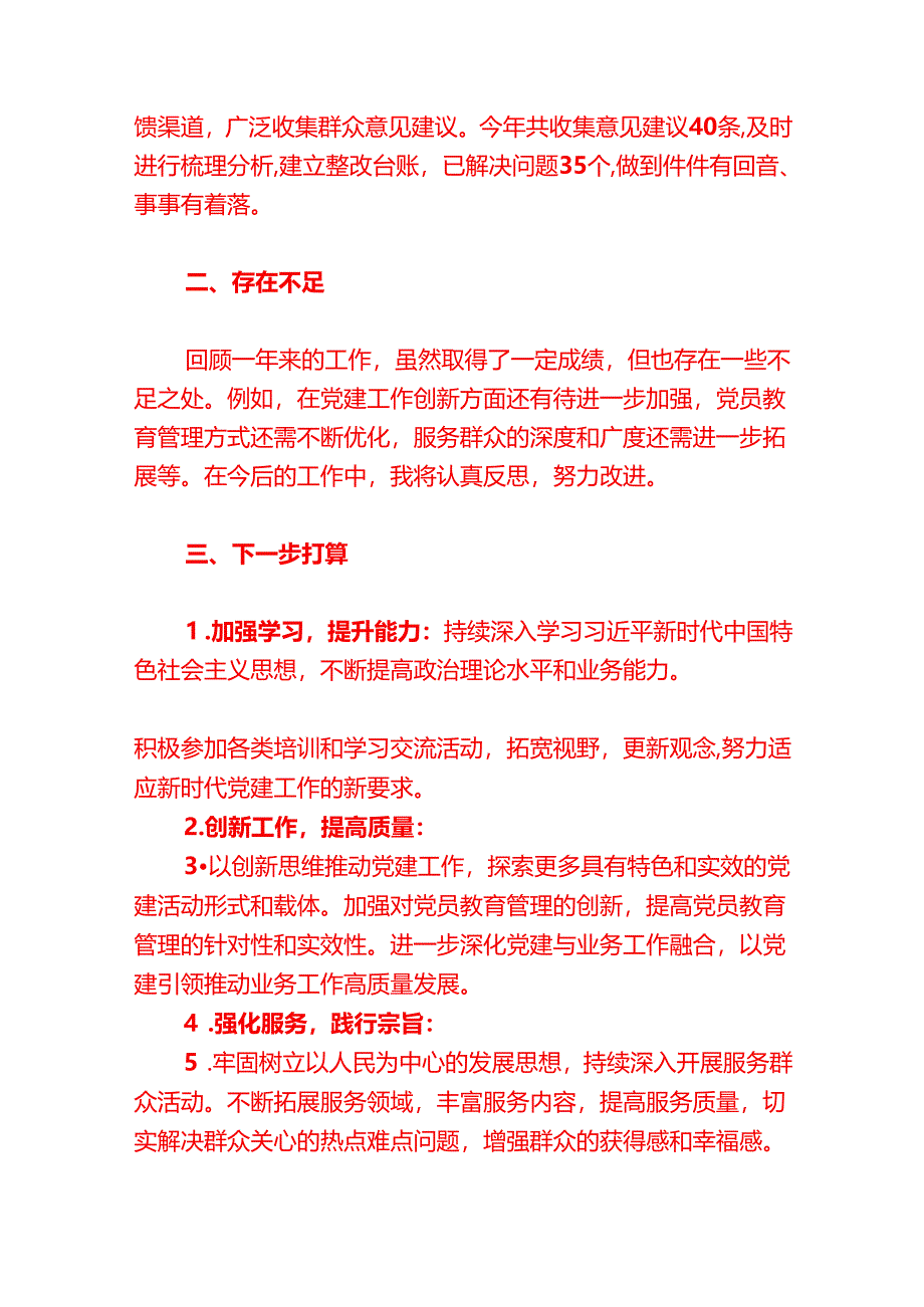 2025党支部副书记述职述廉报告（详细版）.docx_第3页