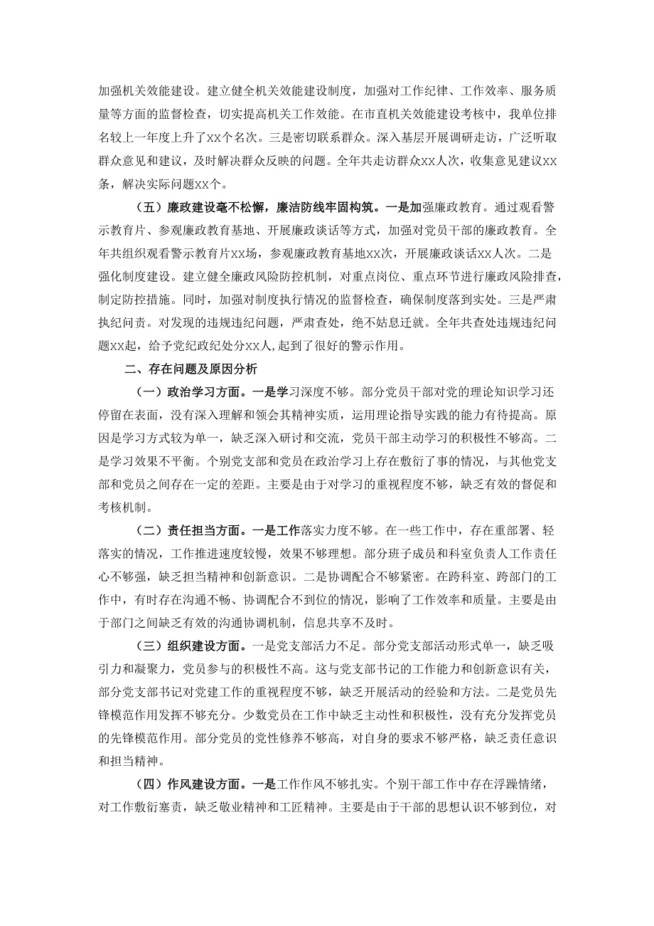 市直单位党组书记2024年述职述廉工作报告.docx_第2页