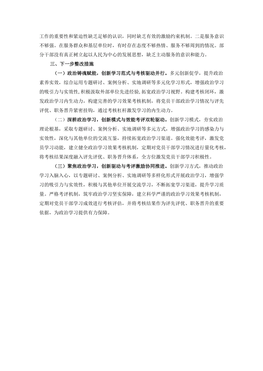 市直单位党组书记2024年述职述廉工作报告.docx_第3页
