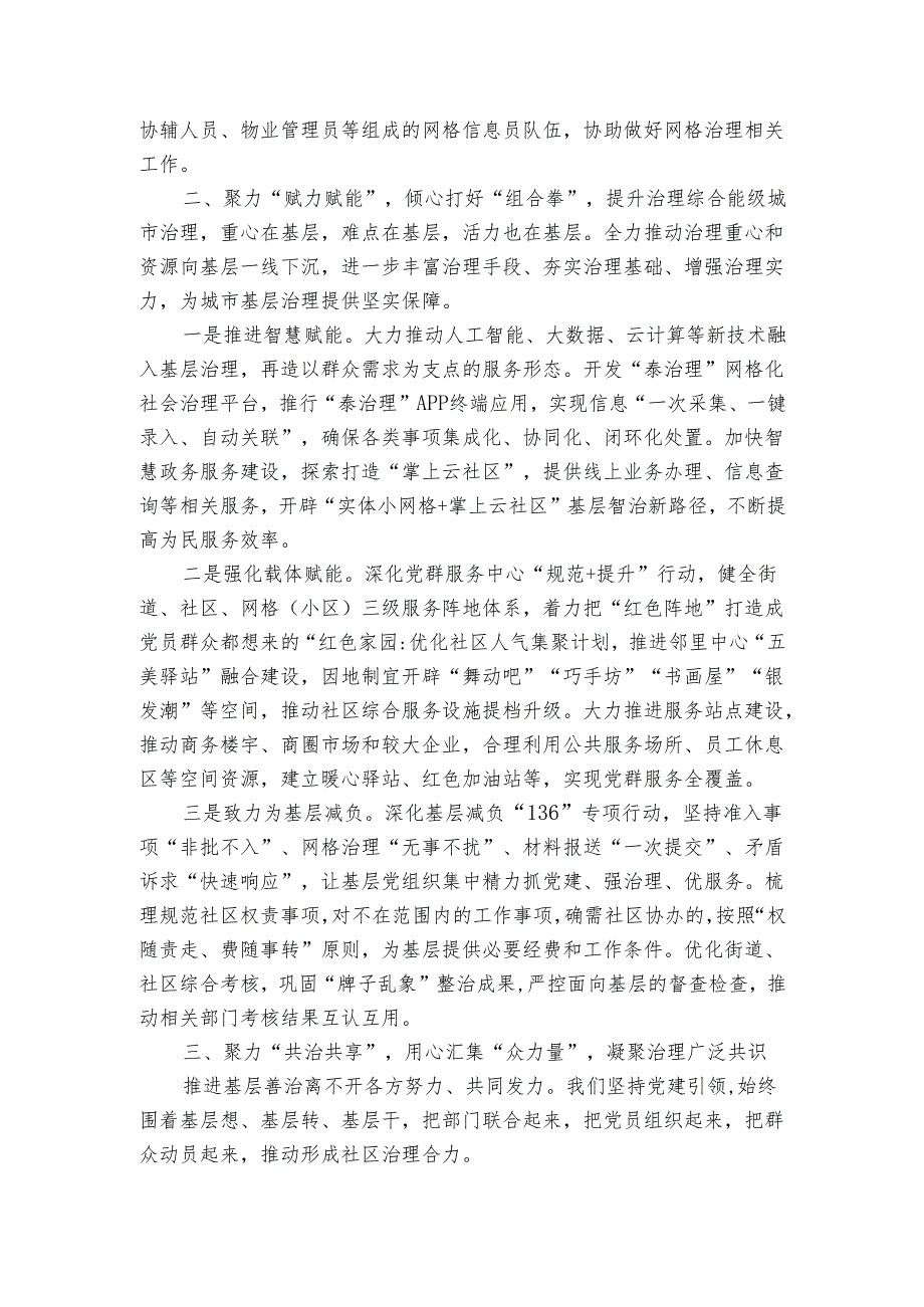 党建引领城市基层治理经验材料_1.docx_第2页