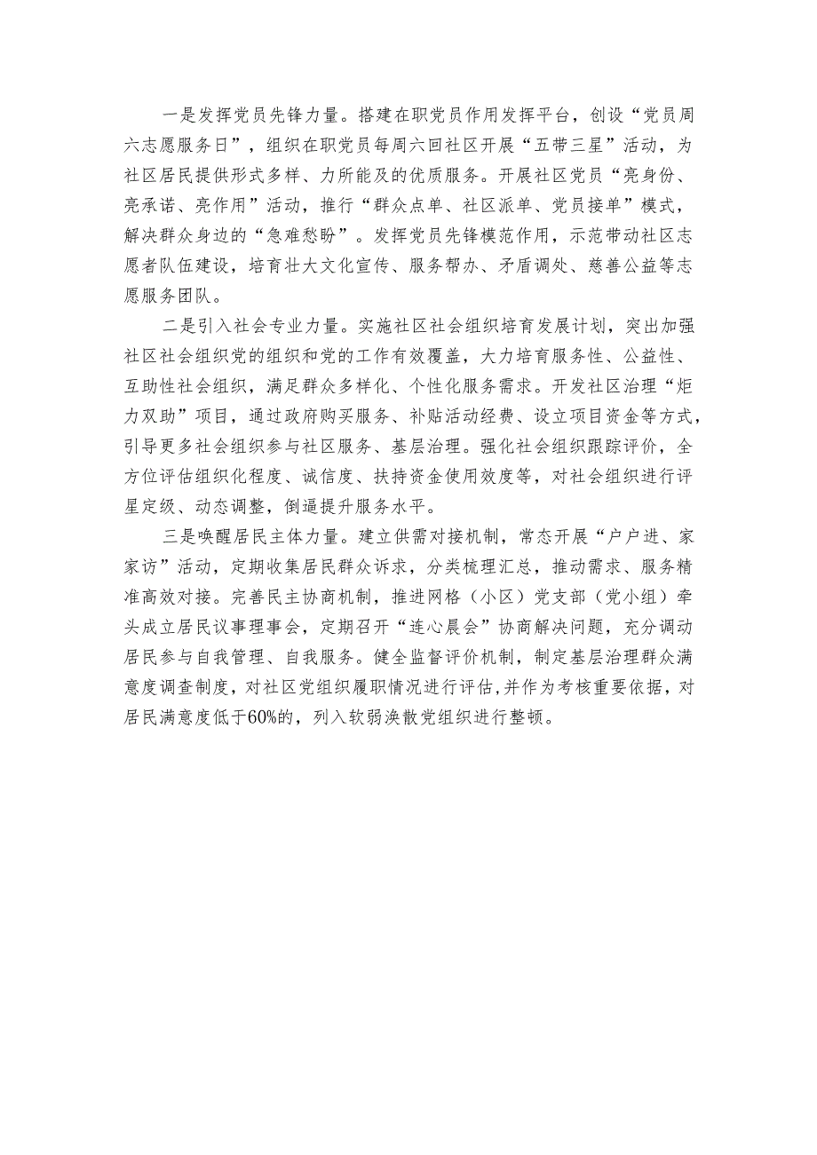 党建引领城市基层治理经验材料_1.docx_第3页