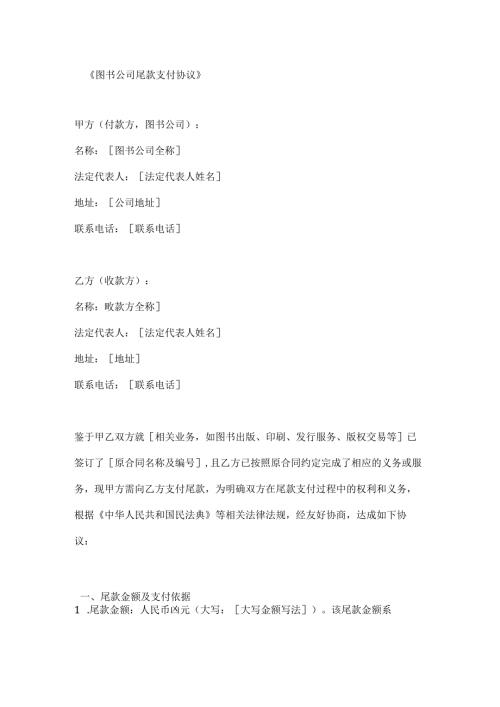 图书公司尾款支付协议.docx