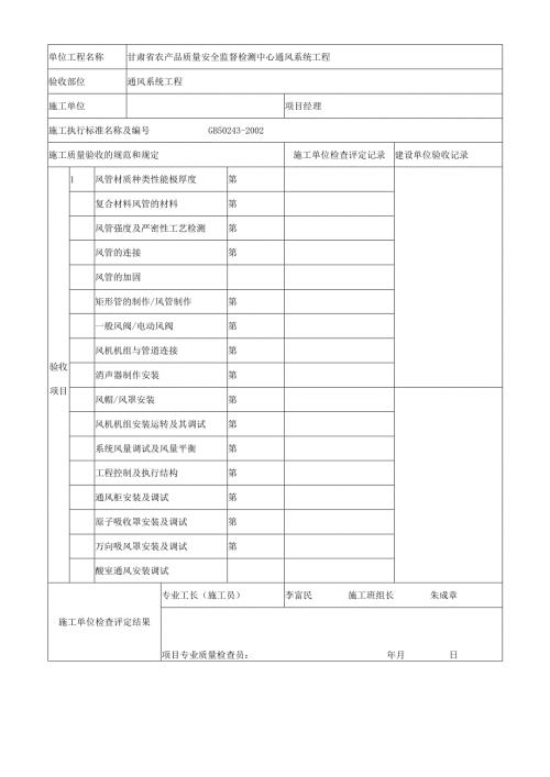 通风系统验收报告.docx