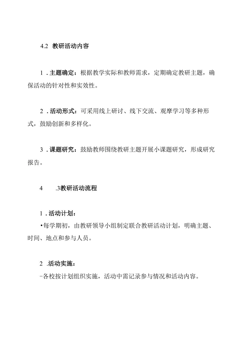 一六镇学校“网络联校”联合教研管理制度.docx_第3页
