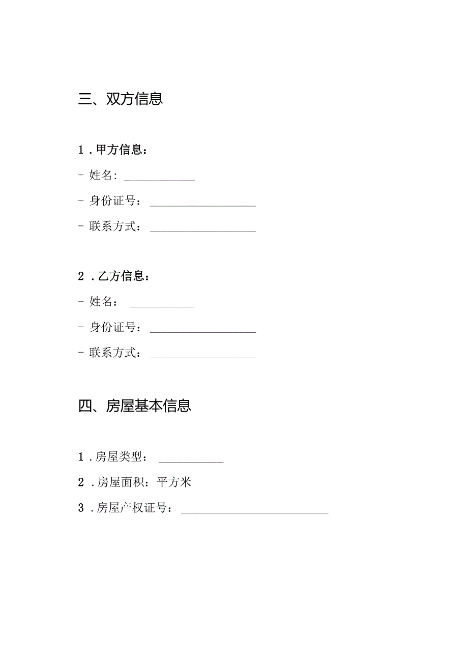 房屋更名协议书.docx_第2页