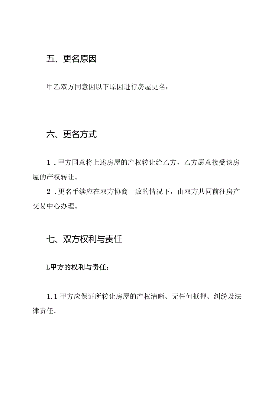 房屋更名协议书.docx_第3页