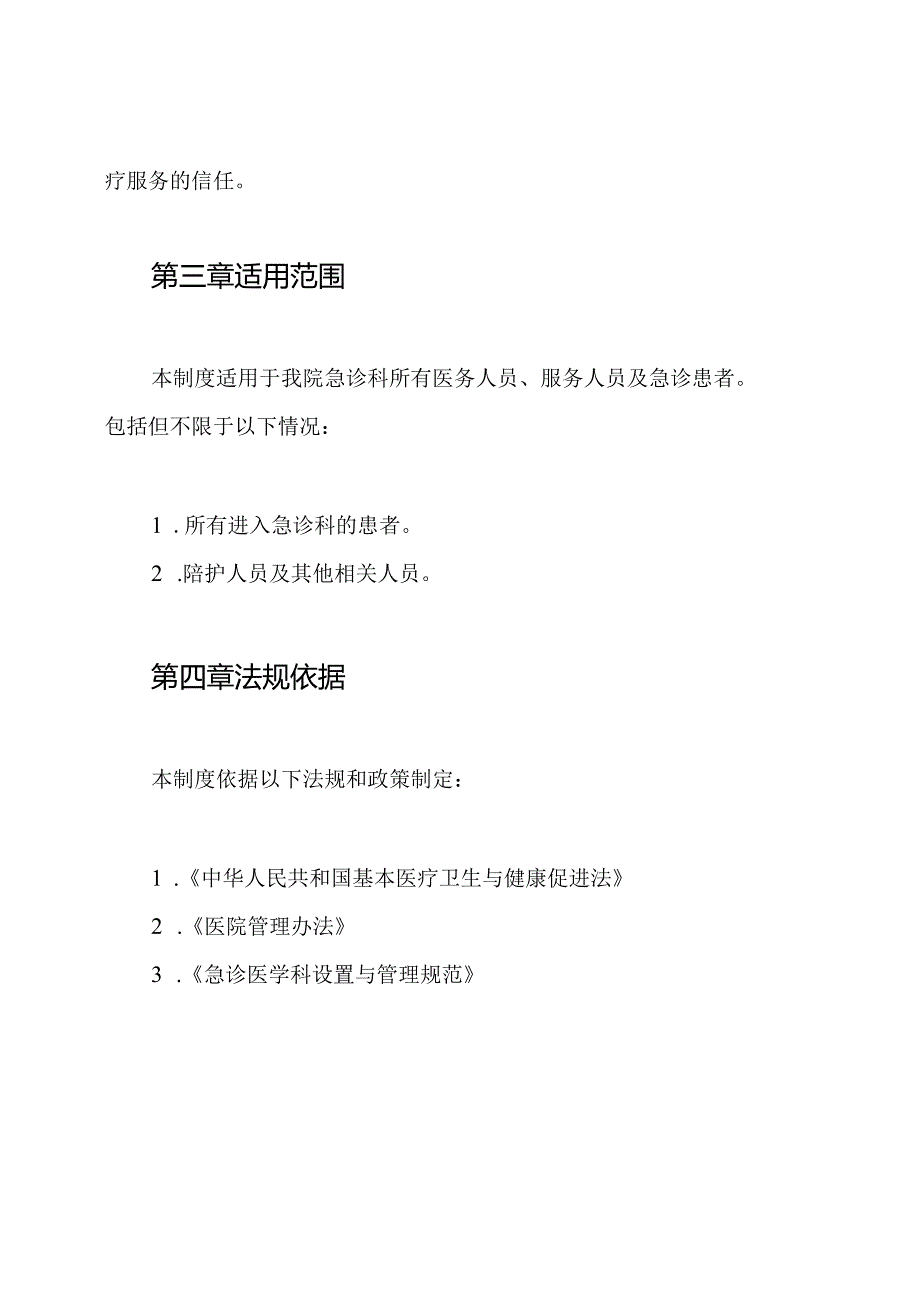 急诊预检分诊制度.docx_第2页