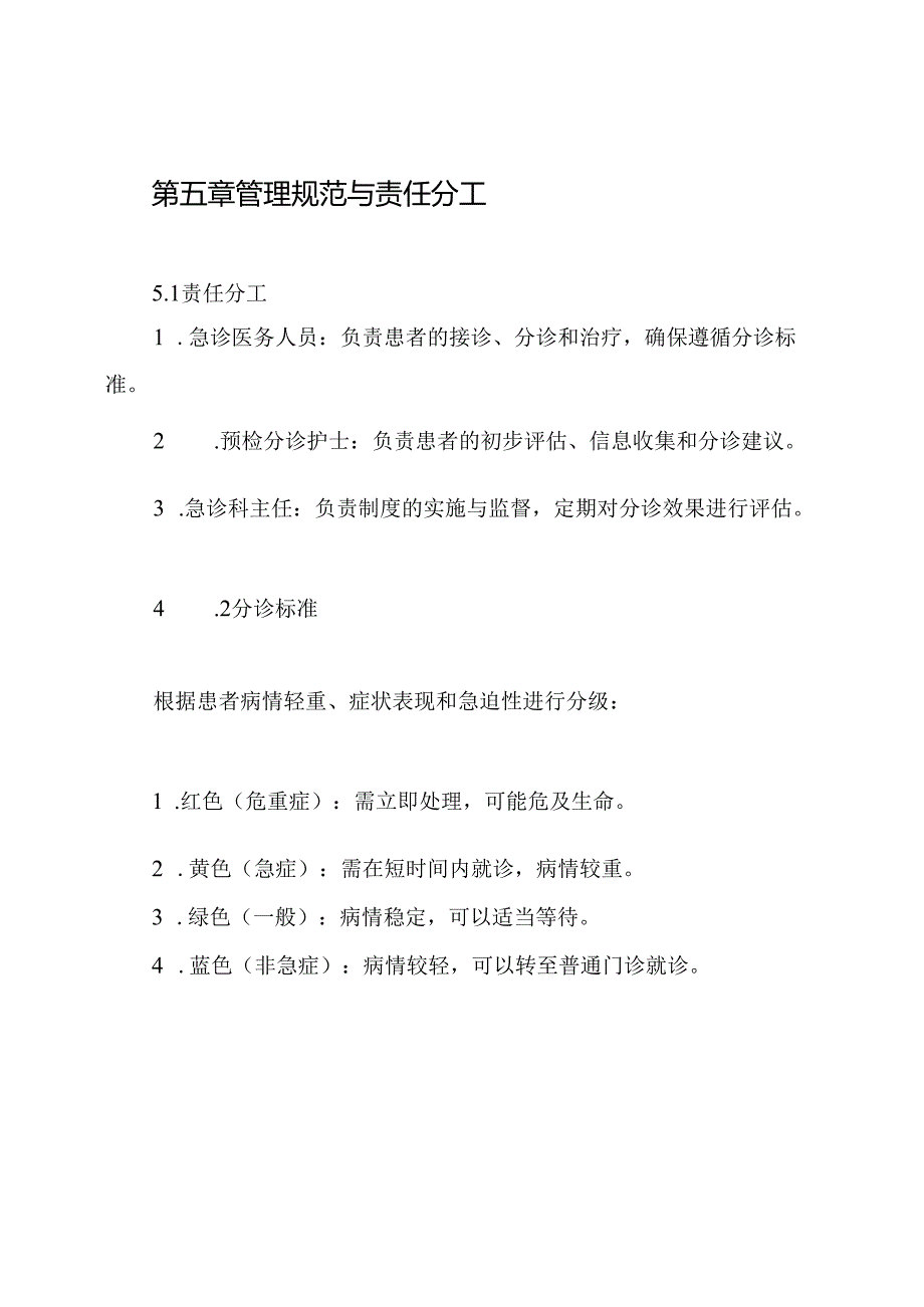 急诊预检分诊制度.docx_第3页