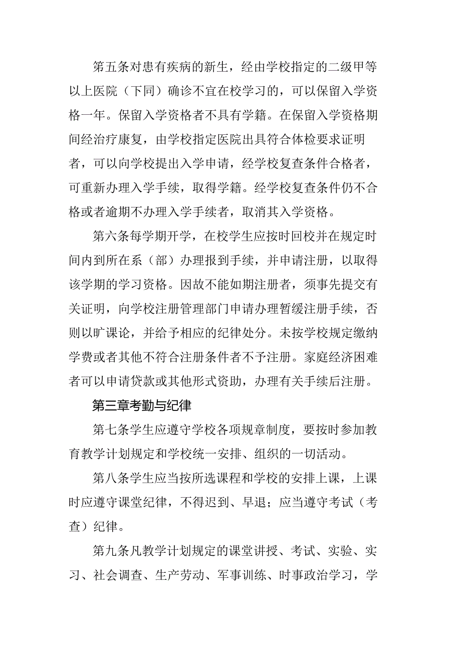 学校学生学籍管理制度.docx_第2页
