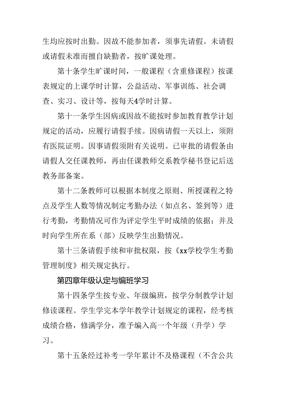 学校学生学籍管理制度.docx_第3页