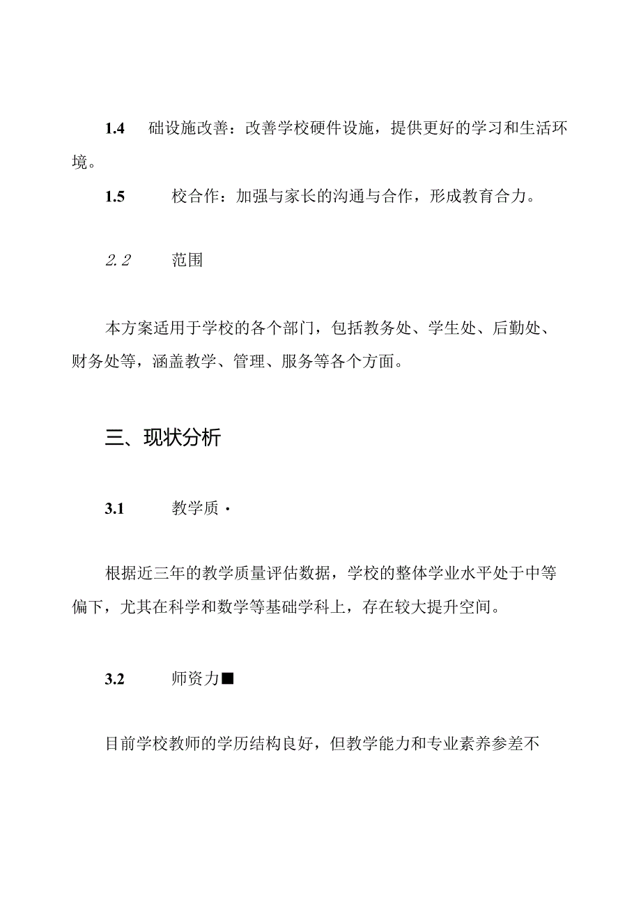学校三年发展规划及实施计划方案.docx_第2页