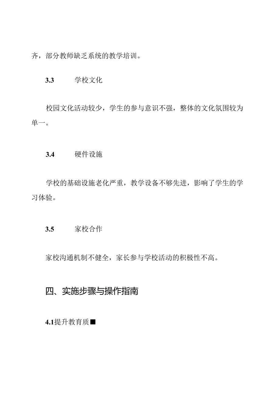 学校三年发展规划及实施计划方案.docx_第3页