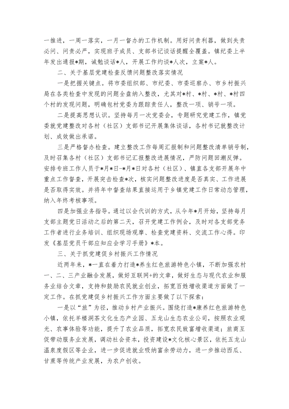 镇全面从严治党主体责任落实情况汇报.docx_第2页