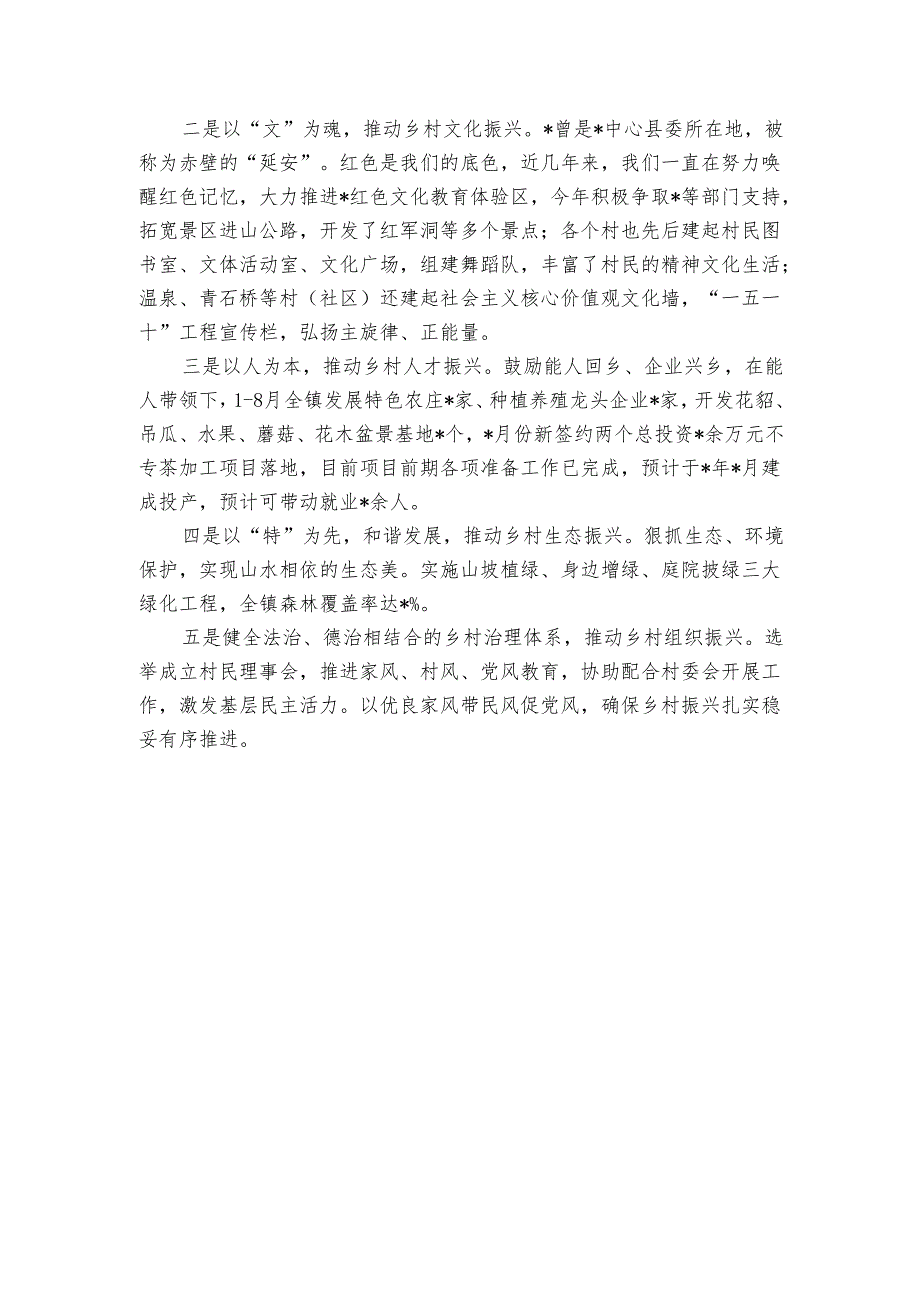 镇全面从严治党主体责任落实情况汇报.docx_第3页