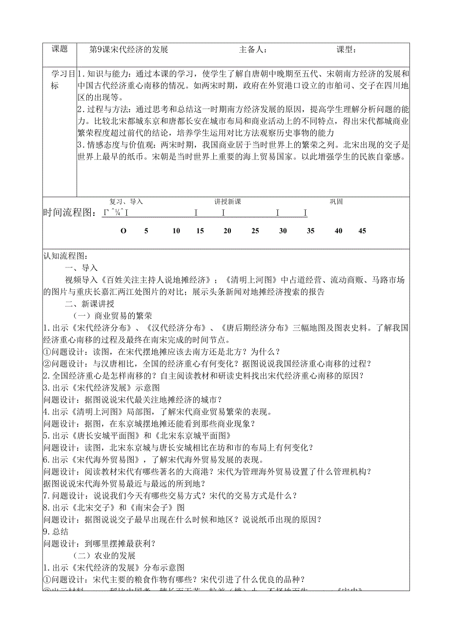 宋代经济的发展1-1-1.docx_第1页