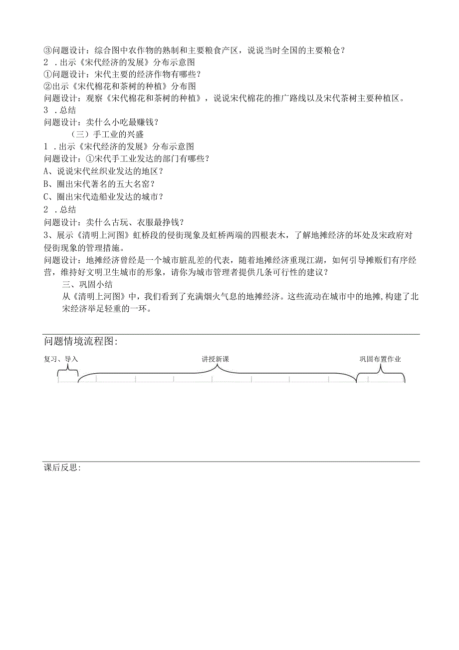 宋代经济的发展1-1-1.docx_第2页