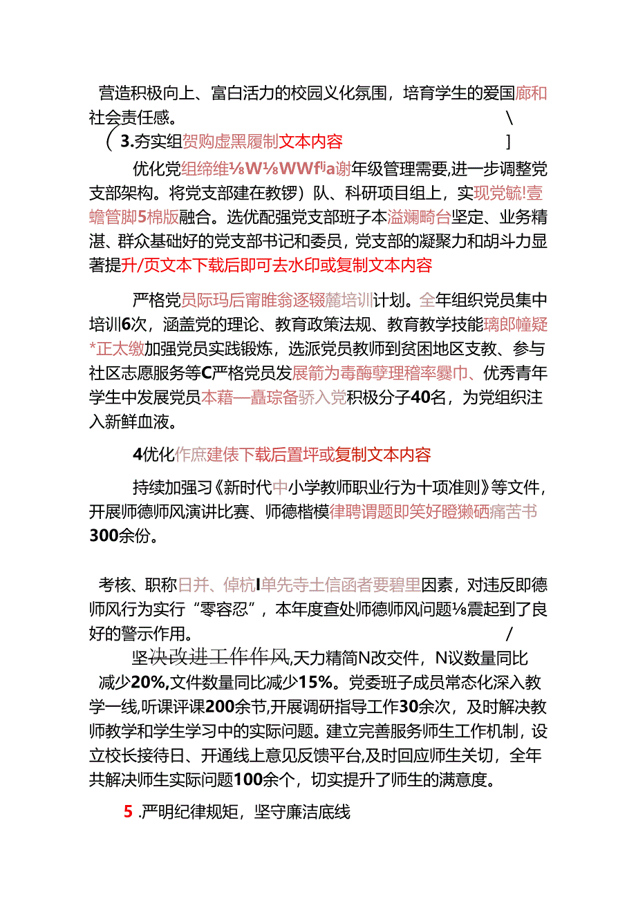 2025年学校落实全面从严治党主体责任情况报告（详细版）.docx_第3页