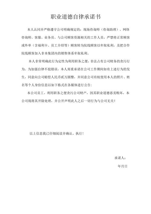 医美整形医院市场渠道部员工承诺书.docx