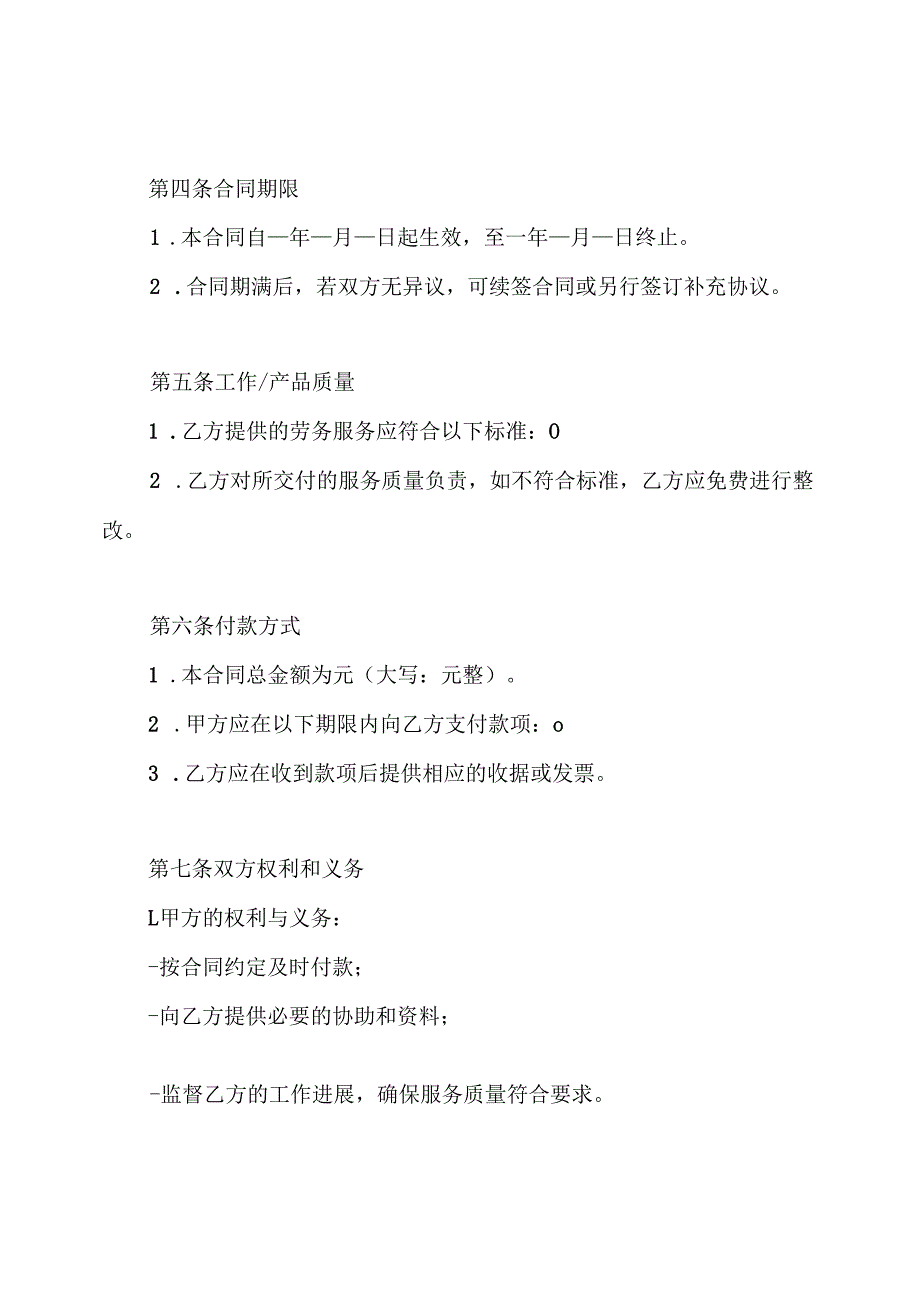 劳务外包合同.docx_第2页