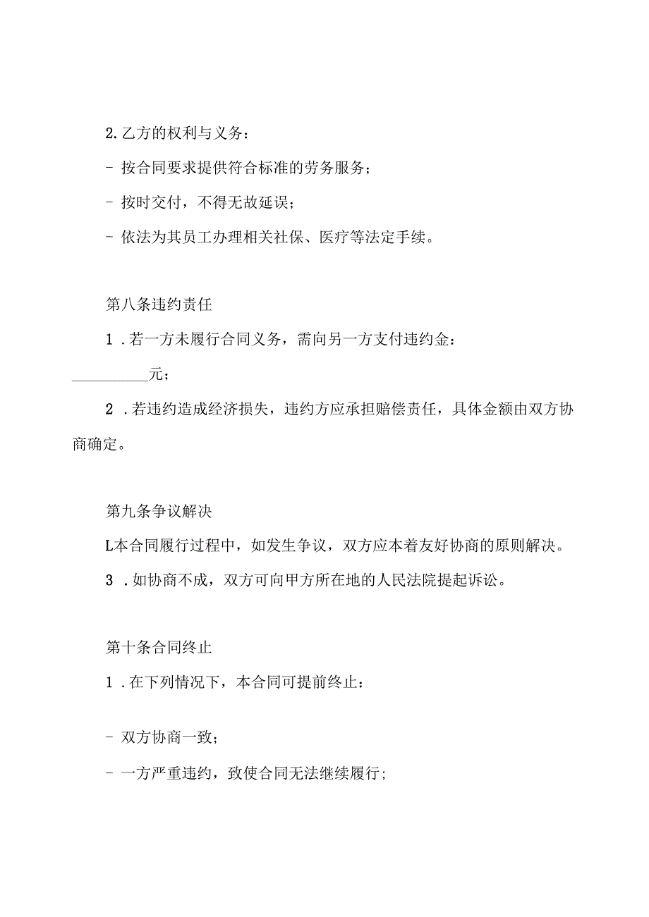 劳务外包合同.docx_第3页