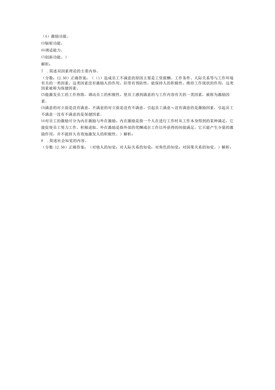 全国自考组织行为学简答题专项强化真题试卷3.docx_第2页