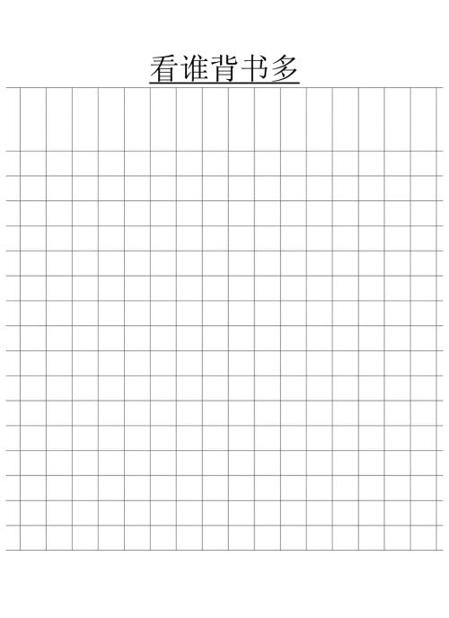 背书表表格.docx