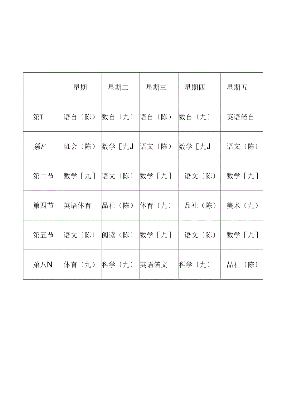 背书表表格.docx_第3页