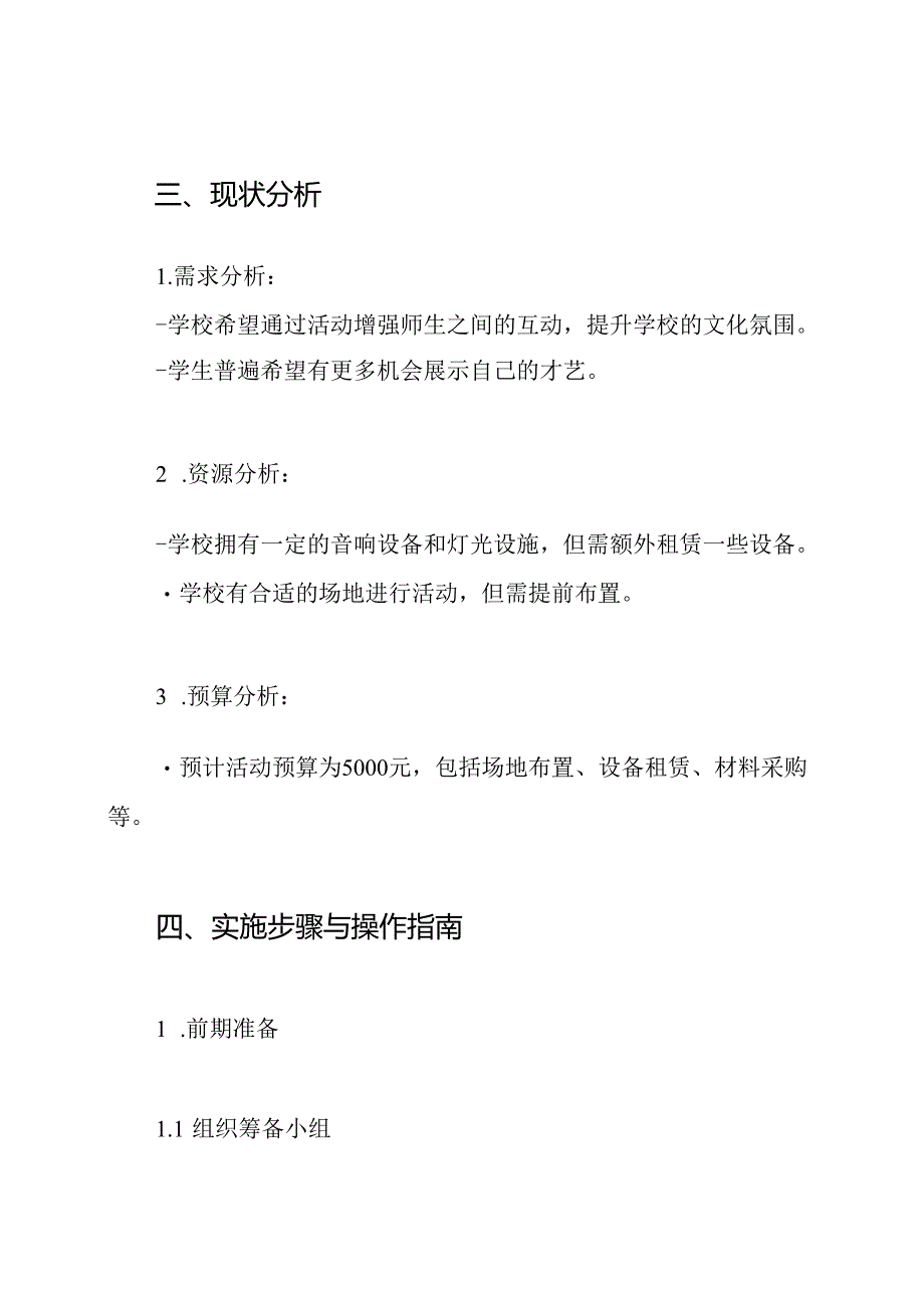初一元旦晚会活动方案.docx_第2页