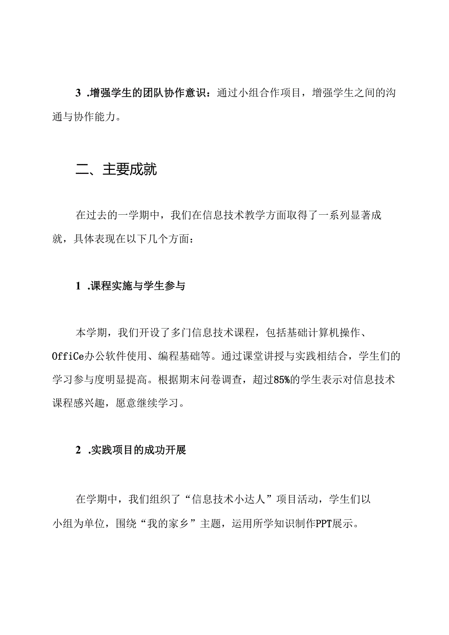 五年级信息技术教学工作总结.docx_第2页