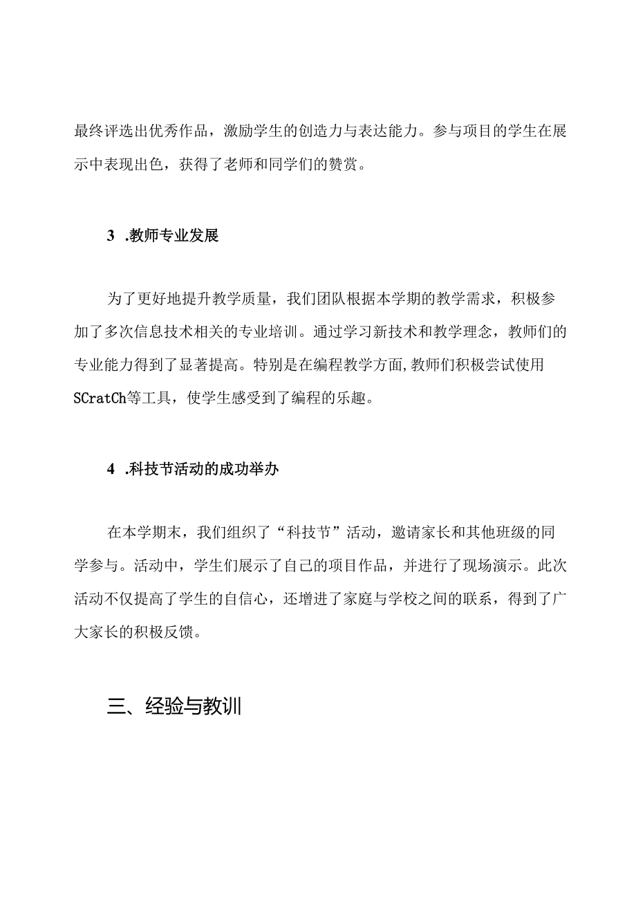 五年级信息技术教学工作总结.docx_第3页