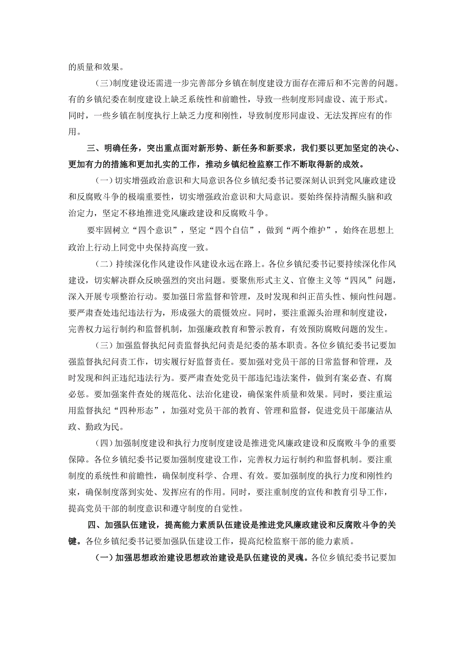在乡镇纪委书记述职会议上的讲话.docx_第2页