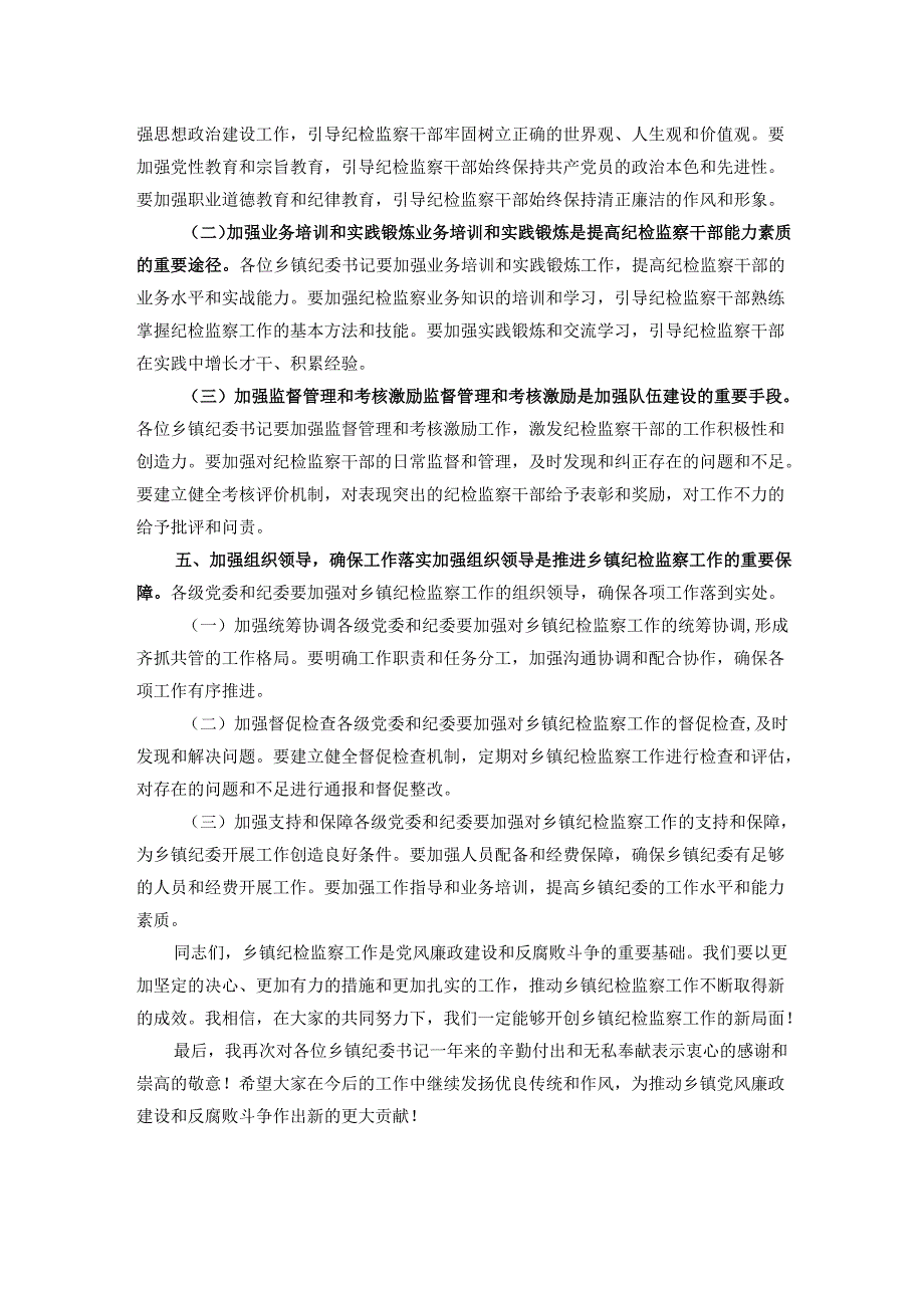在乡镇纪委书记述职会议上的讲话.docx_第3页