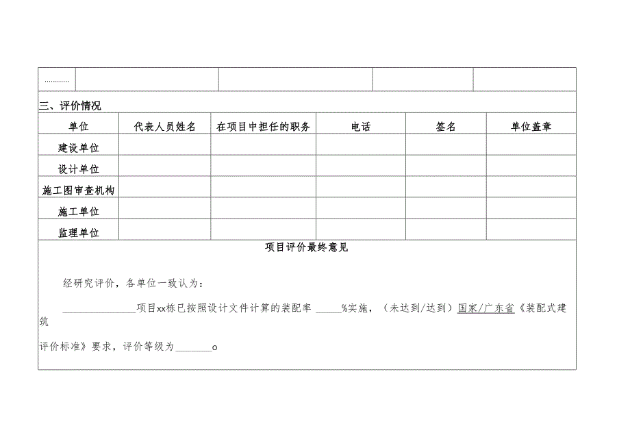 肇庆市装配式建筑项目评价报告.docx_第3页