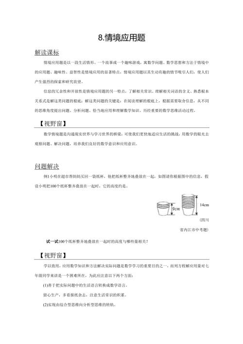 第8单元 情境应用题.docx