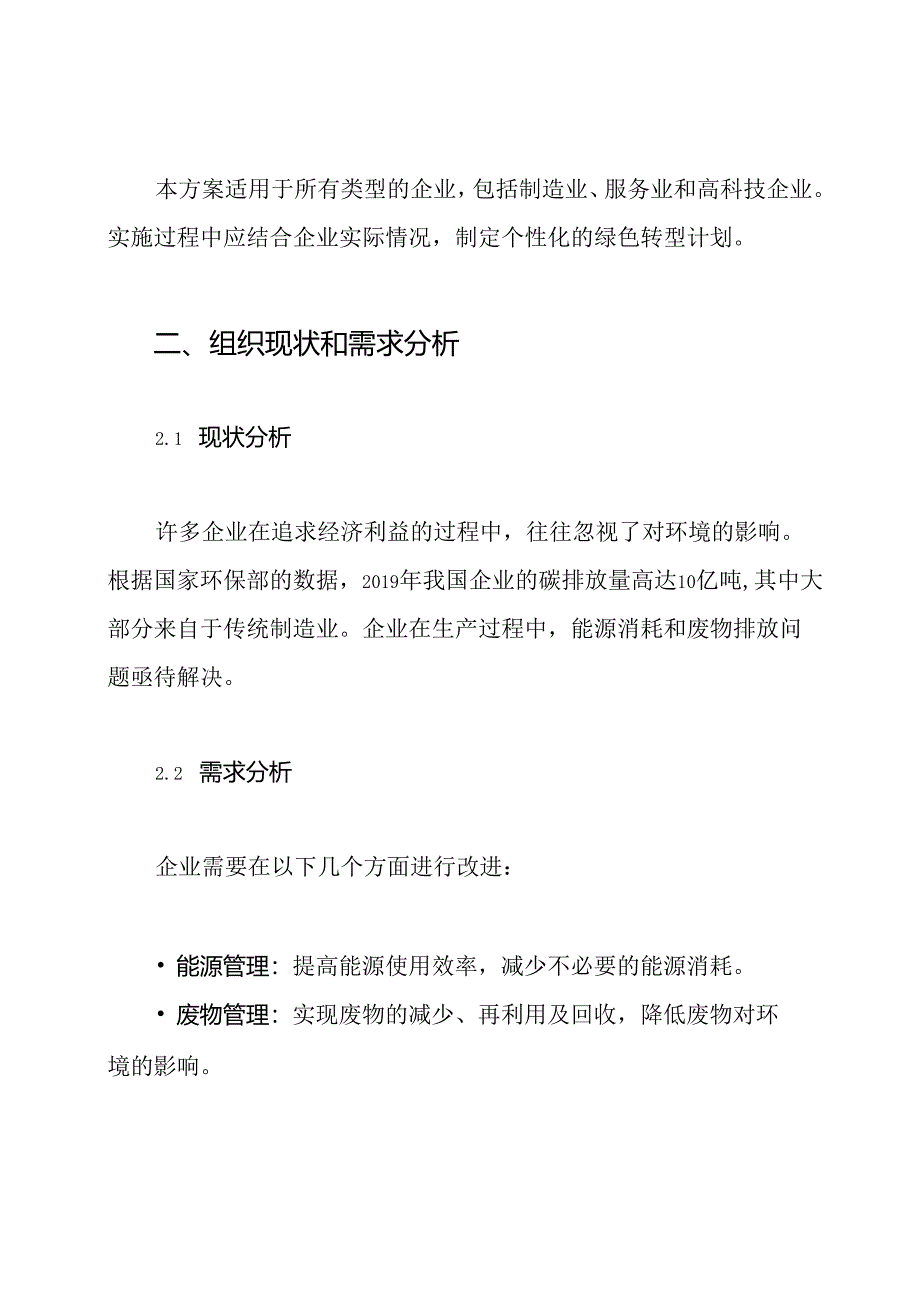 关于创建绿色企业的实施意见—实施方案.docx_第2页