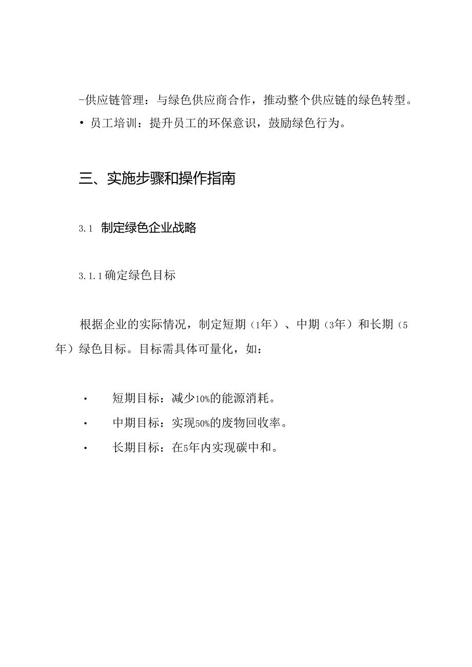 关于创建绿色企业的实施意见—实施方案.docx_第3页