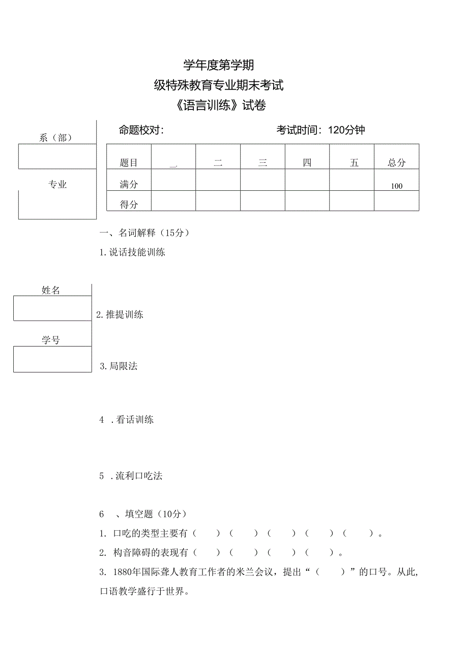 《语言训练》考试试卷三.docx_第1页