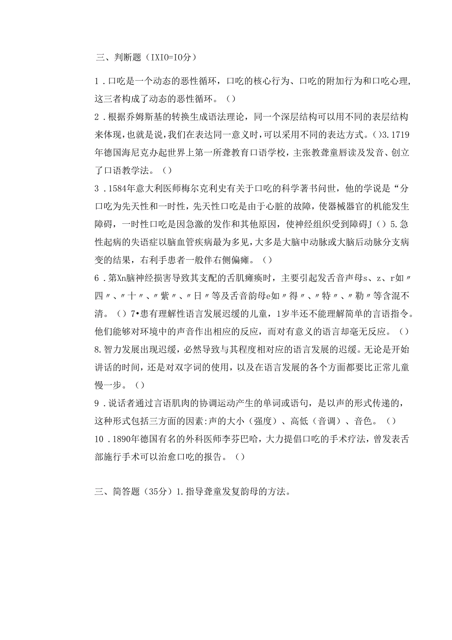 《语言训练》考试试卷三.docx_第2页