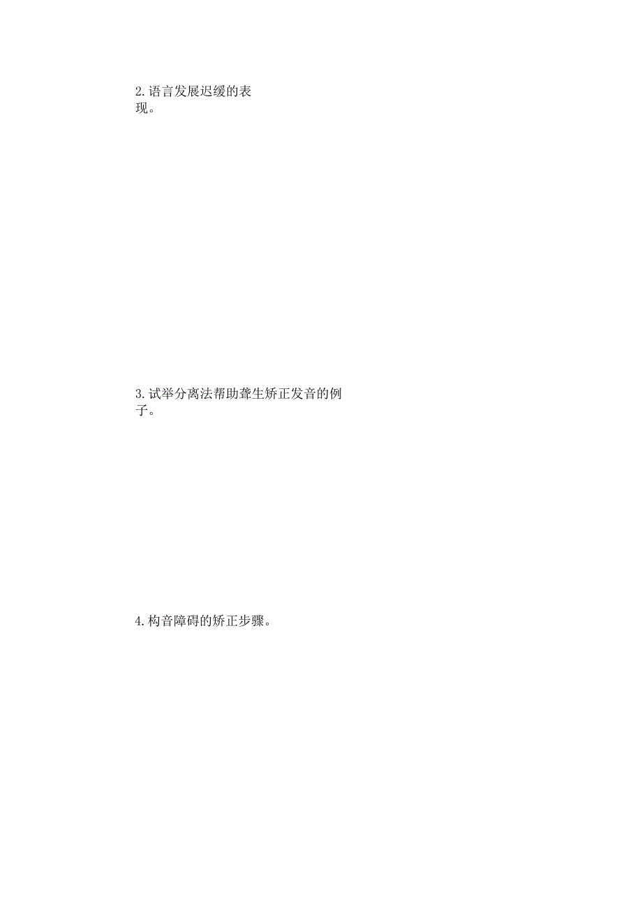 《语言训练》考试试卷三.docx_第3页