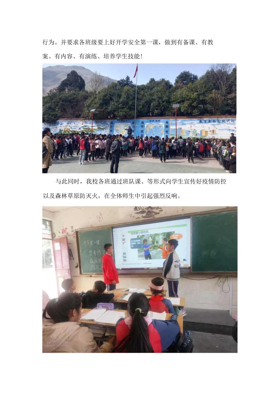 则约小学“开学第一课”宣传简报.docx_第2页